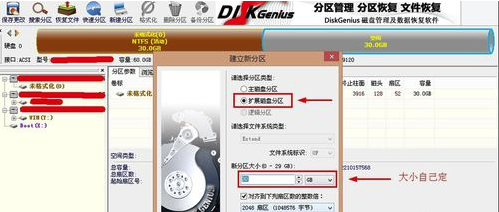 DiskGenius硬盤恢復軟件使用教程4