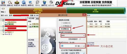 DiskGenius硬盤恢復軟件使用教程6