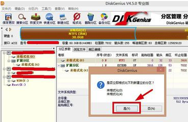 DiskGenius硬盤恢復軟件使用教程8