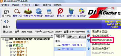 DiskGenius硬盤恢復軟件使用教程11
