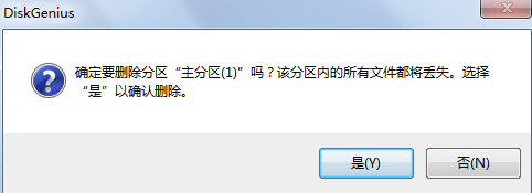DiskGenius硬盤恢復軟件使用教程12