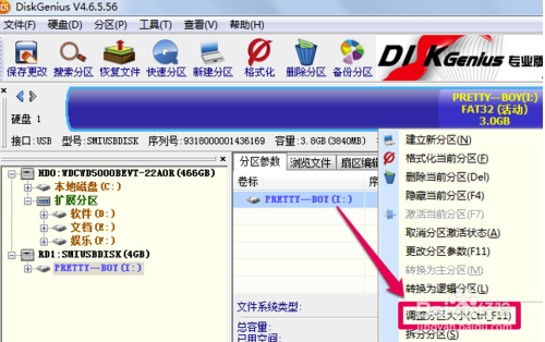 DiskGenius硬盤恢復軟件使用教程14