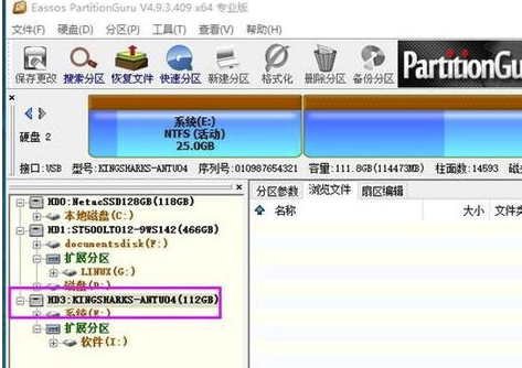 DiskGenius硬盤恢復軟件使用教程18