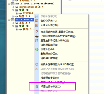 DiskGenius硬盤恢復軟件使用教程18