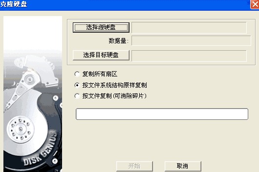 DiskGenius硬盤恢復軟件使用教程21