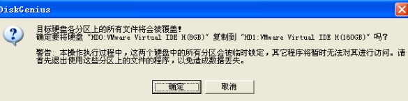 DiskGenius硬盤恢復軟件使用教程23