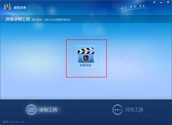 超級錄屏怎么錄全屏1