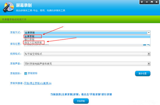 超級錄屏怎么錄全屏2