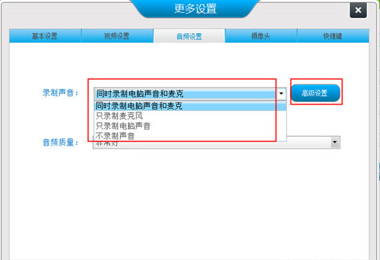超級錄屏如何錄制聲音3