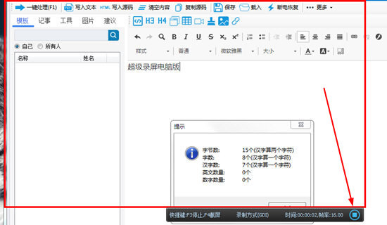 超級錄屏怎么停止錄制1