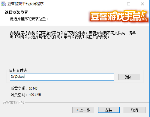 豆客游戲平臺安裝步驟3