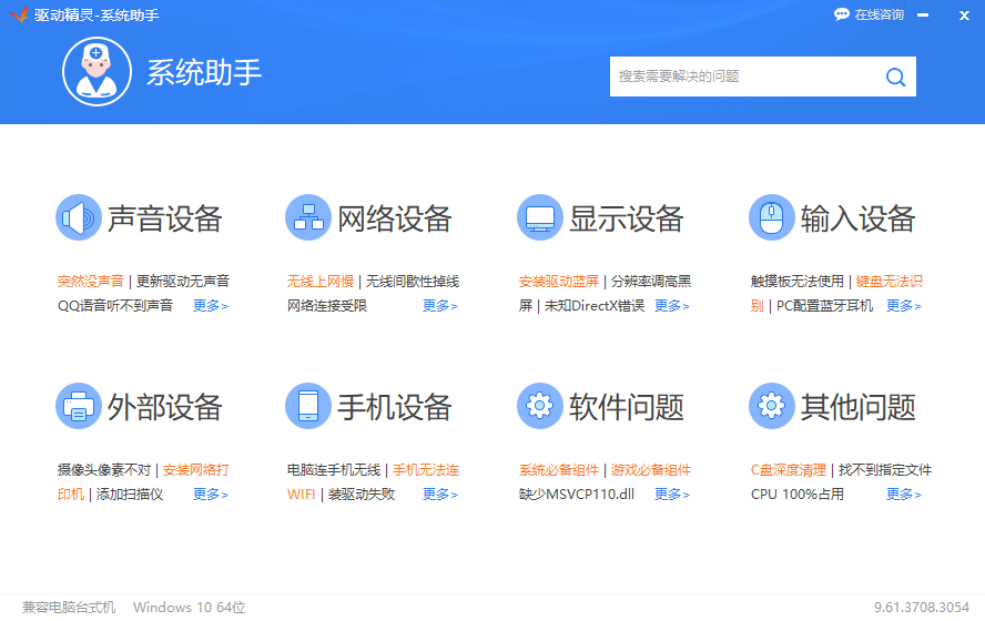 驅動精靈萬能網卡版綠色版功能特色截圖2