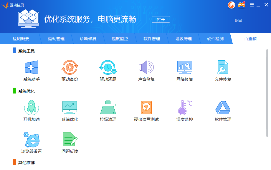 驅動精靈萬能網卡版綠色版功能特色截圖3