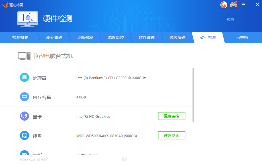 驅動精靈萬能網卡版綠色版功能特色截圖4
