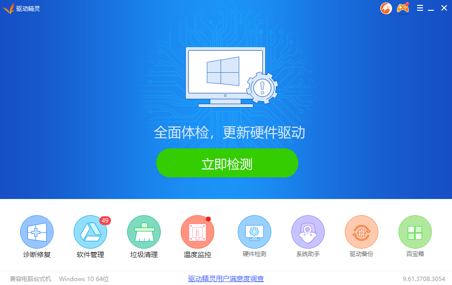 驅動精靈(萬能網卡版)怎么更新驅動截圖1