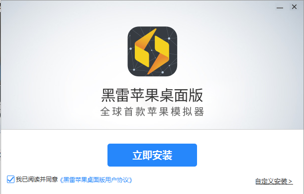 蘋果模擬器電腦版安裝步驟3截圖