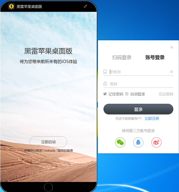 蘋果模擬器電腦版安裝步驟6截圖