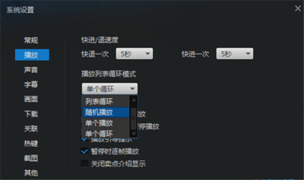 迅雷影音軟件設置循環播放方法2