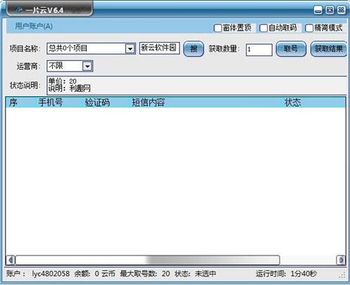 一片云手機驗證軟件