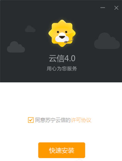 蘇寧云信客戶端