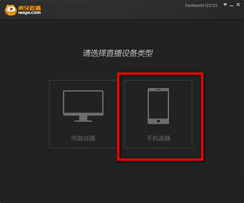虎牙直播電腦客戶端使用方法6