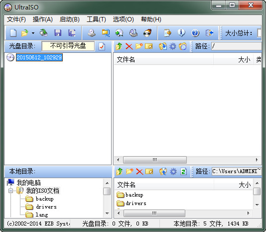 UltraISO破解版截圖