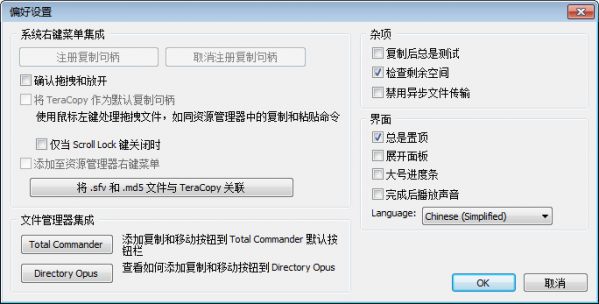 TeraCopy破解版截圖