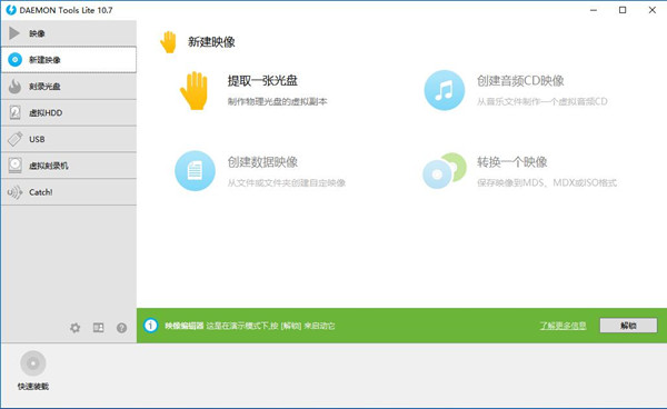 Daemon虛擬光驅破解版截圖