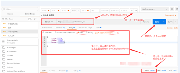 Postman破解版接口測試教程