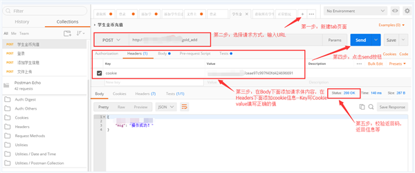 Postman破解版接口測試教程