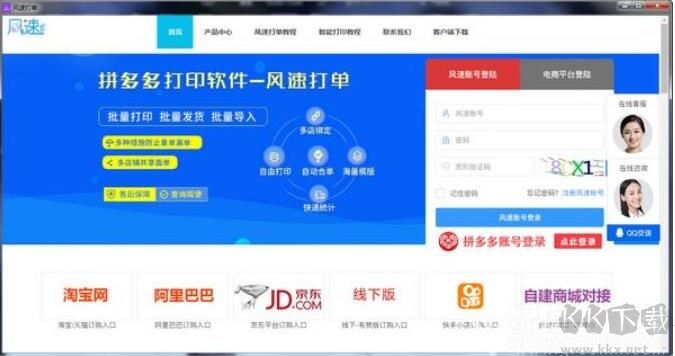 風速打單快遞單打印軟件