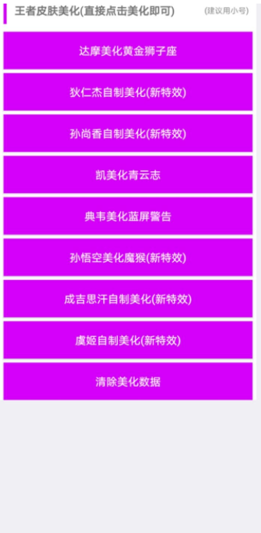王者榮耀皮膚美化包