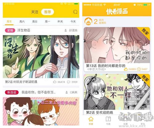 快看漫畫APP