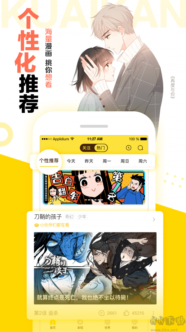 快看漫畫手機版