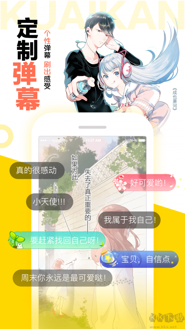 快看漫畫手機版