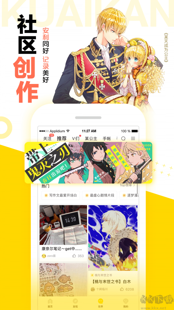 快看漫畫手機版