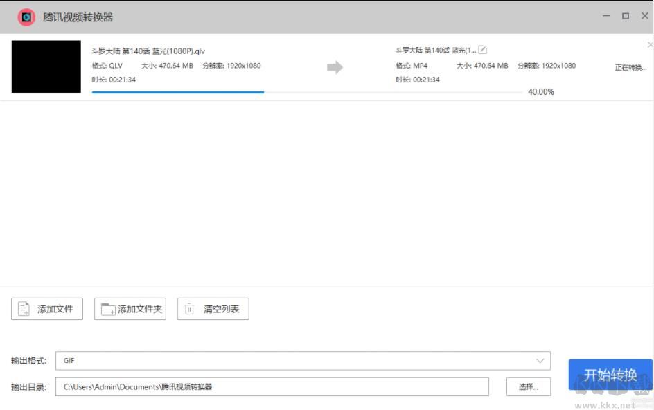 騰訊視頻QLV格式轉換成MP4工具