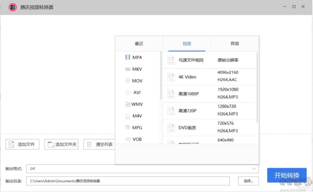 騰訊視頻QLV格式轉換成MP4工具