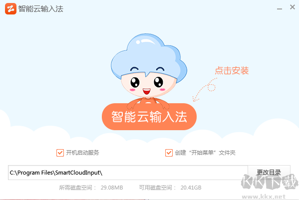 智能云輸入法
