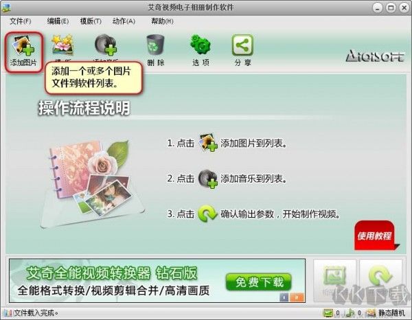 艾奇視頻電子相冊制作軟件