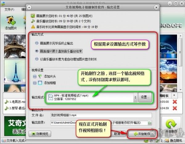 艾奇視頻電子相冊制作軟件