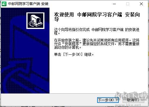 中國(guó)郵政網(wǎng)絡(luò)學(xué)院學(xué)習(xí)客戶(hù)端