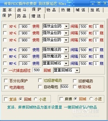 傳奇簡單掛