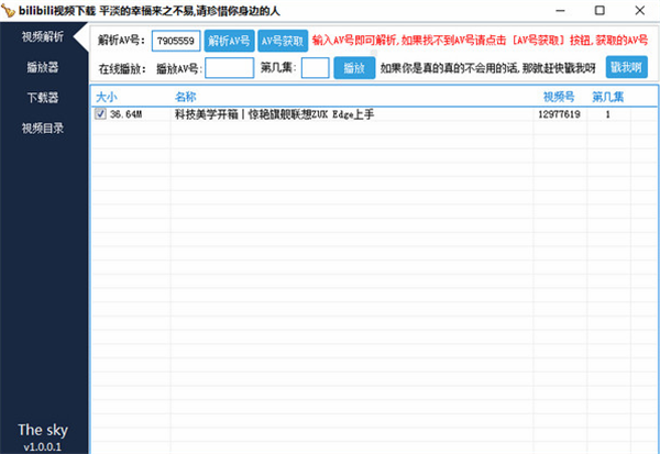 BiliBili視頻下載器吾愛破解版使用方法1