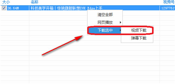 BiliBili視頻下載器吾愛破解版使用方法2