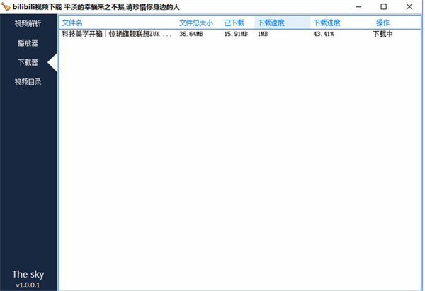 BiliBili視頻下載器吾愛破解版使用方法3