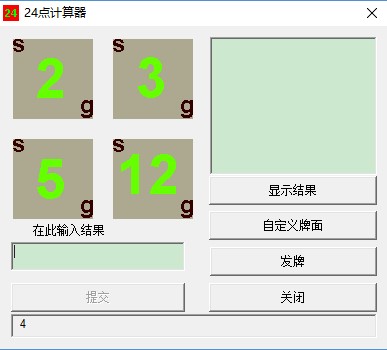 24點計算器截圖