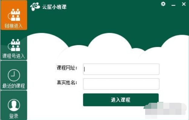 云屋小班課電腦版 第1張圖片