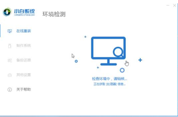 小白一鍵重裝系統教程