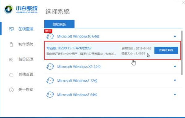 小白一鍵重裝系統教程
